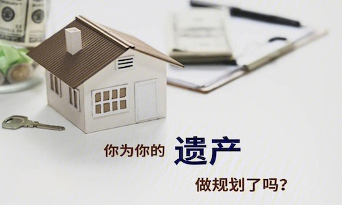 遗产规划